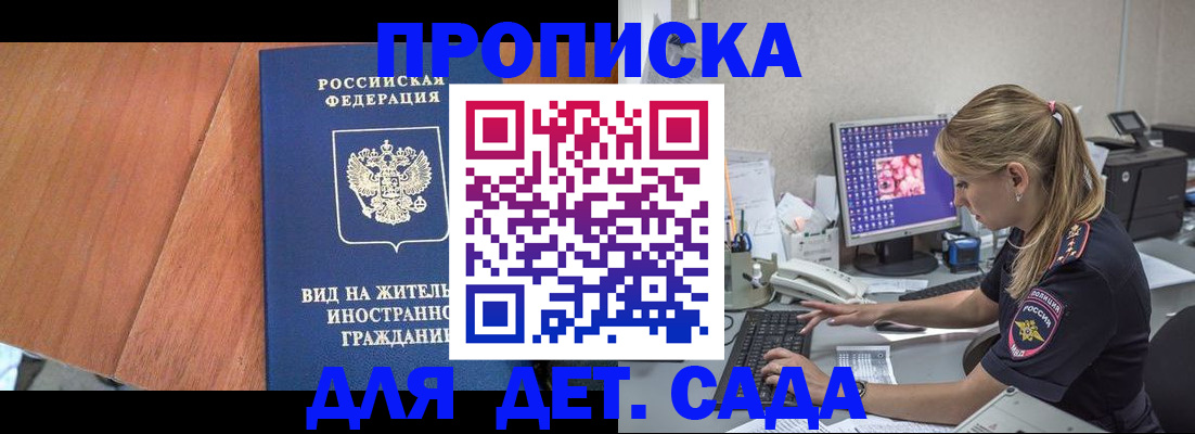 прописка ребенка в Вологде