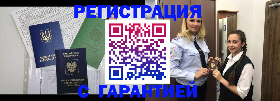 временная регистрация гарантия в Вологде