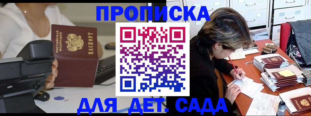 прописка в Вологде
