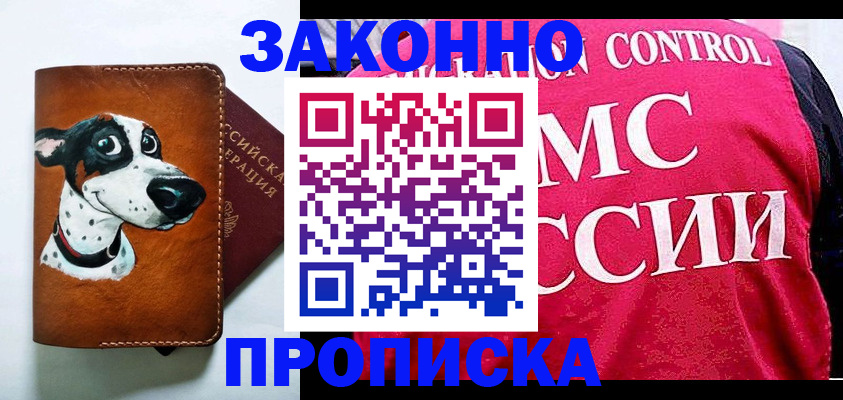 прописка 2025 в Вологде