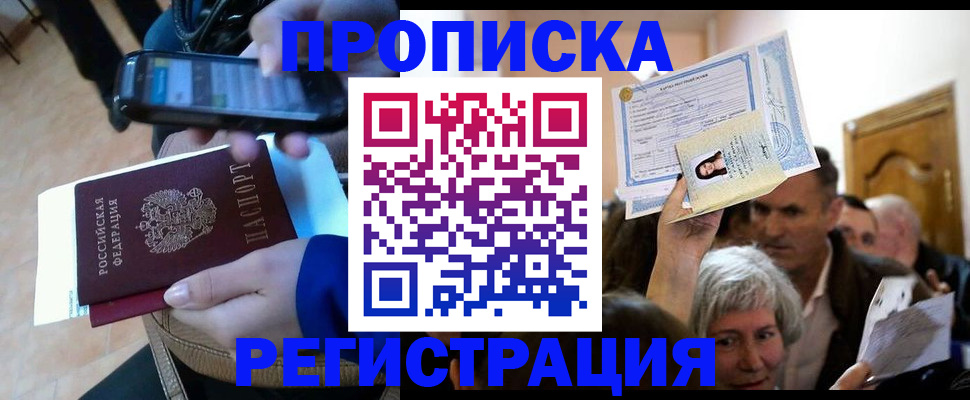 прописка ребенка в Вологде